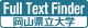 Full Text Finder 岡山県立大学