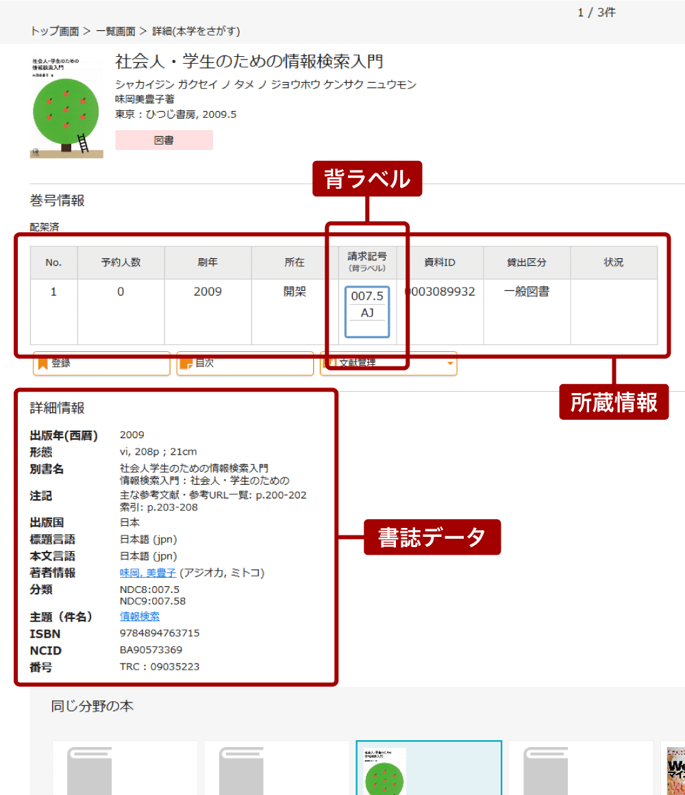 検索結果詳細