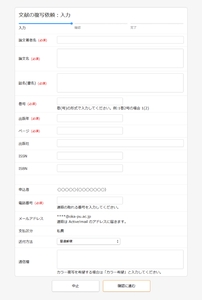 依頼画面