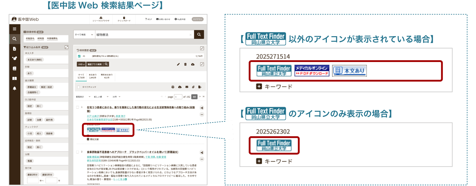 医中誌Web 検索結果ページ