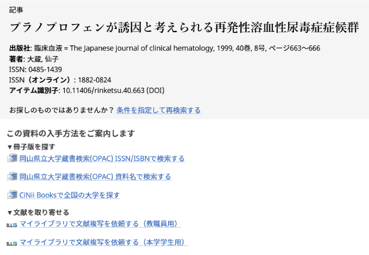 電子ジャーナル情報