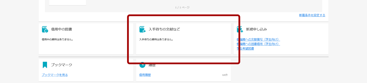 入手待ちの文献など